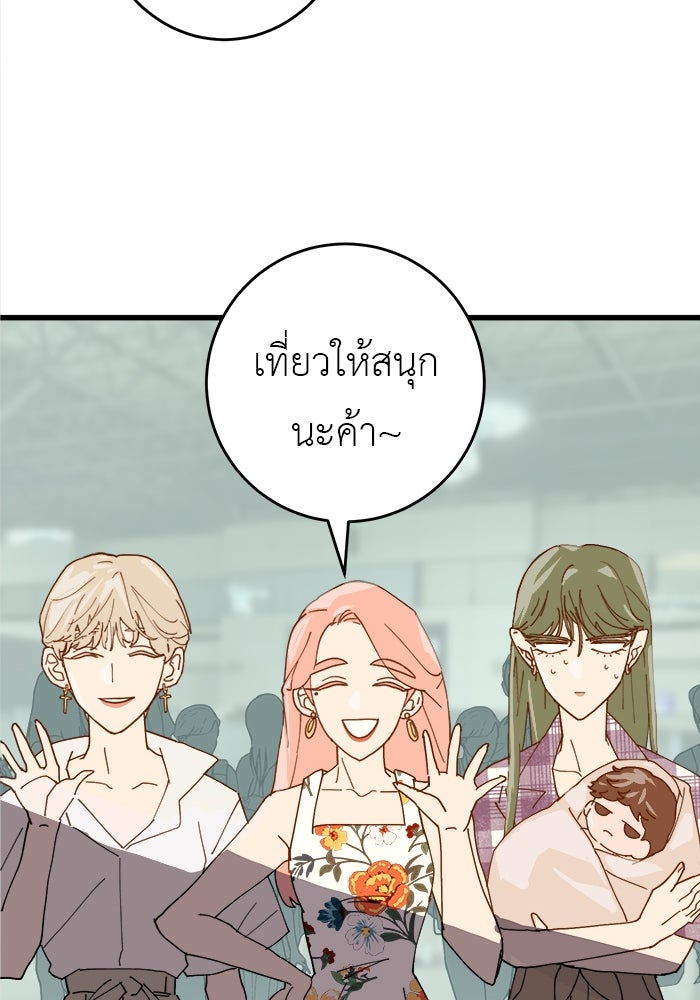 สื่อรักแอปอลเวง - หน้า 22