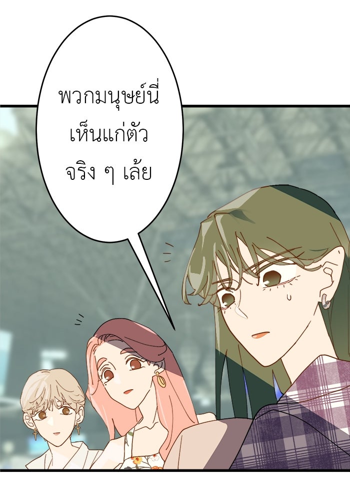 สื่อรักแอปอลเวง - หน้า 24
