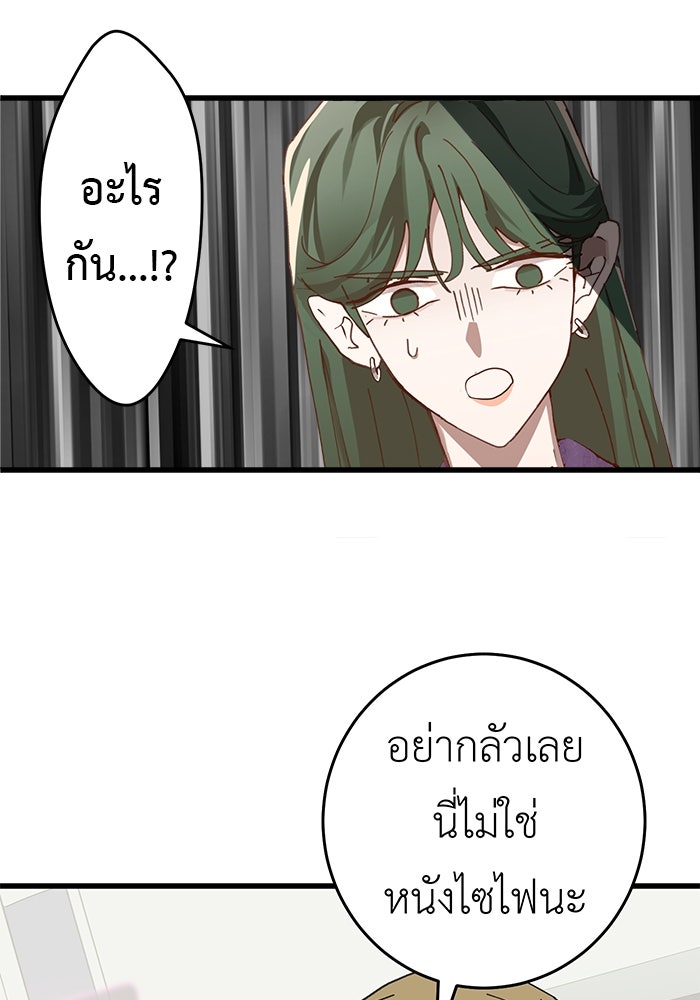 สื่อรักแอปอลเวง - หน้า 28