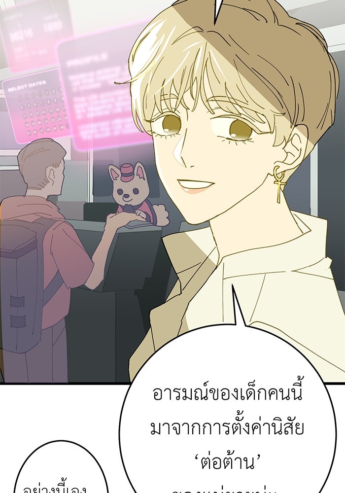 สื่อรักแอปอลเวง - หน้า 29