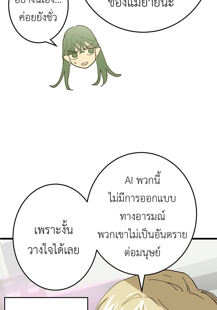 สื่อรักแอปอลเวง - หน้า 30