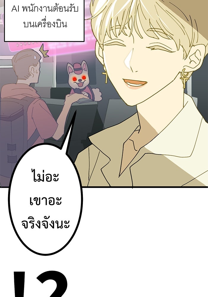 สื่อรักแอปอลเวง - หน้า 31