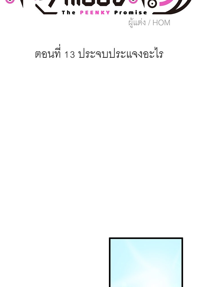 สื่อรักแอปอลเวง - หน้า 33