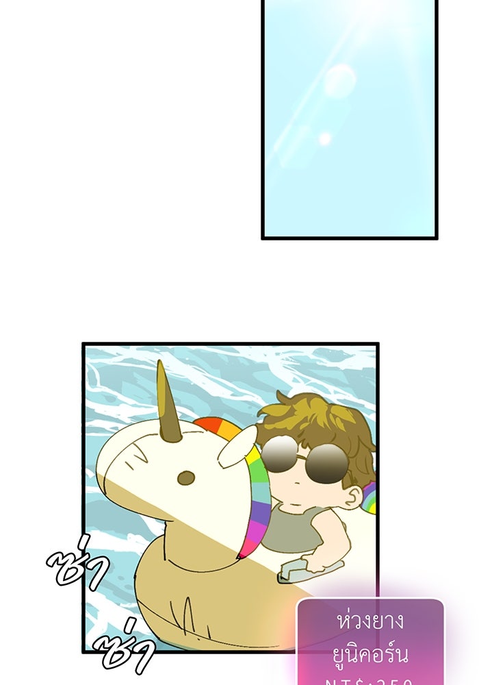 สื่อรักแอปอลเวง - หน้า 34