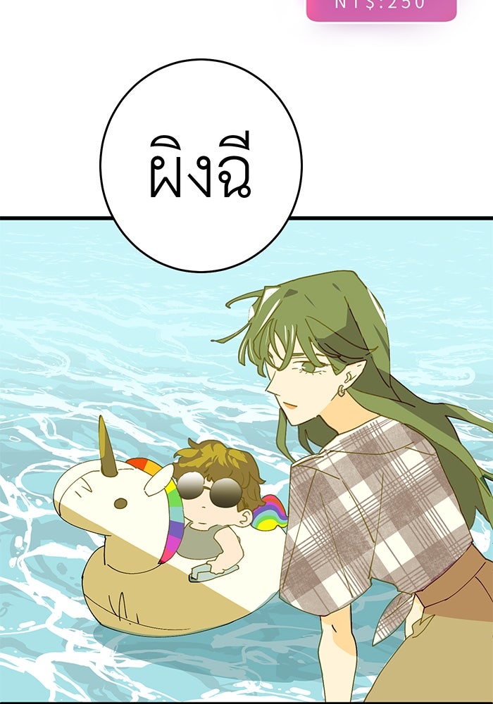 สื่อรักแอปอลเวง - หน้า 35