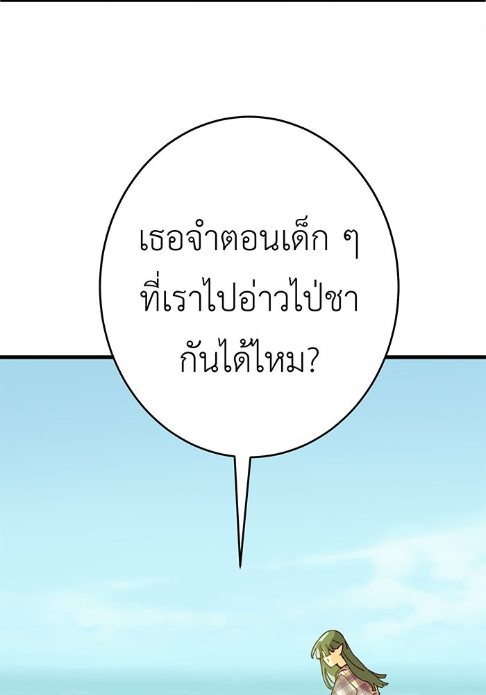 สื่อรักแอปอลเวง - หน้า 36
