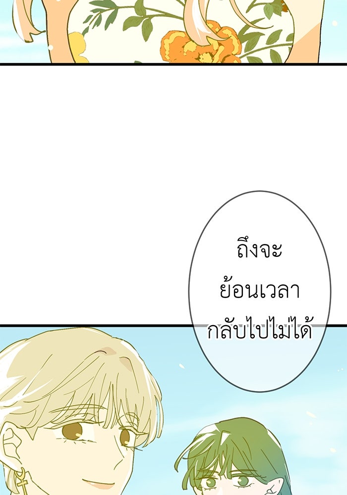 สื่อรักแอปอลเวง - หน้า 48