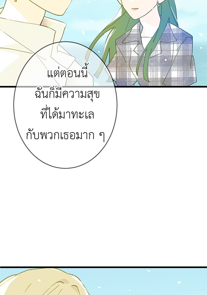 สื่อรักแอปอลเวง - หน้า 49