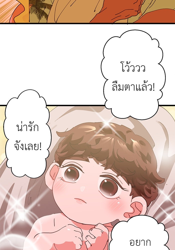 สื่อรักแอปอลเวง - หน้า 5