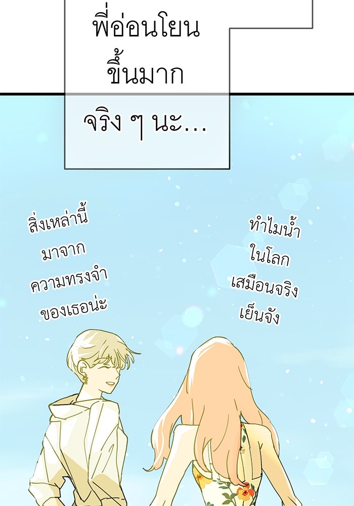 สื่อรักแอปอลเวง - หน้า 52