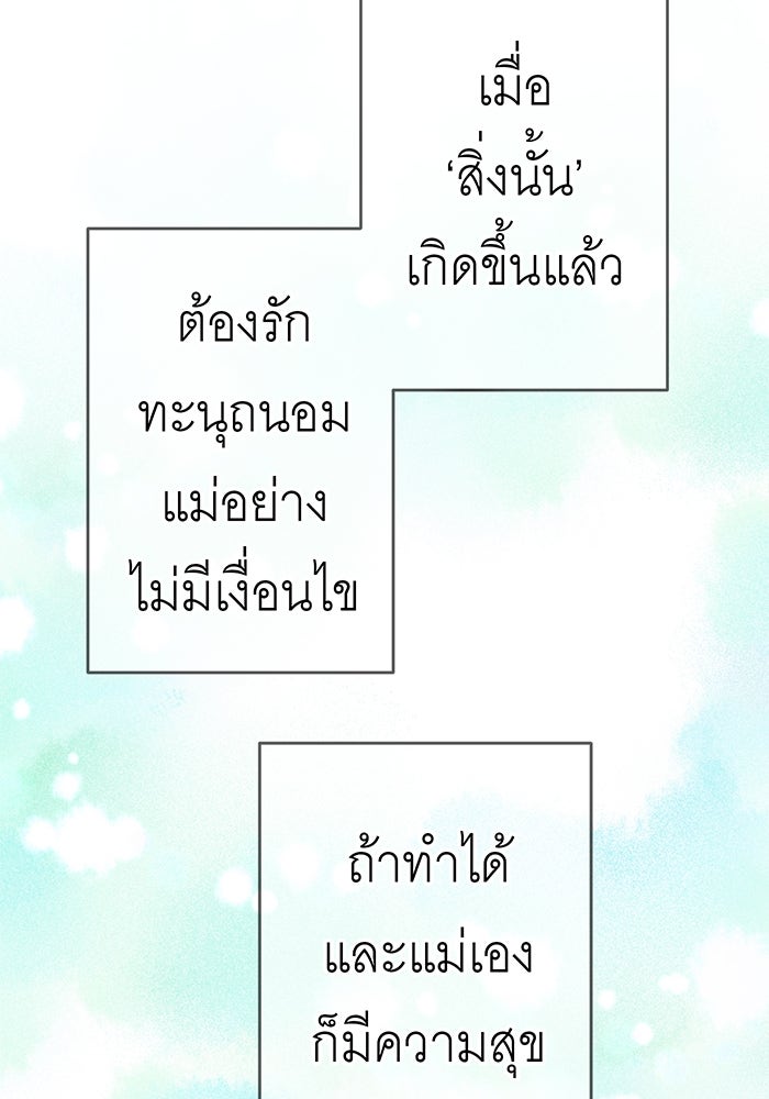 สื่อรักแอปอลเวง - หน้า 54