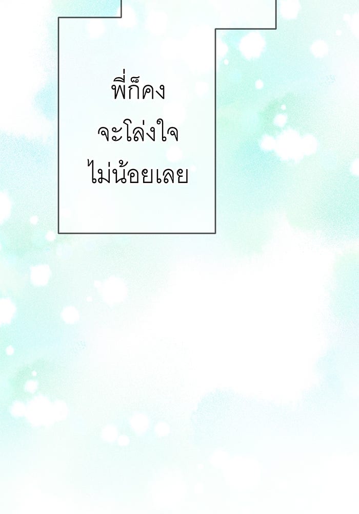 สื่อรักแอปอลเวง - หน้า 55