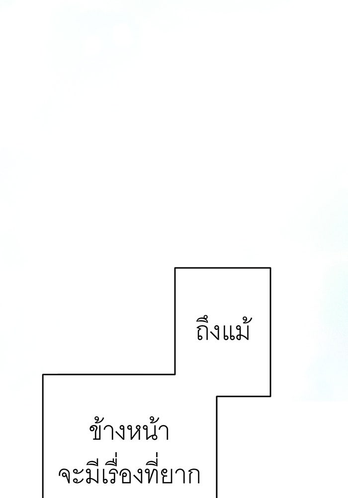 สื่อรักแอปอลเวง - หน้า 56