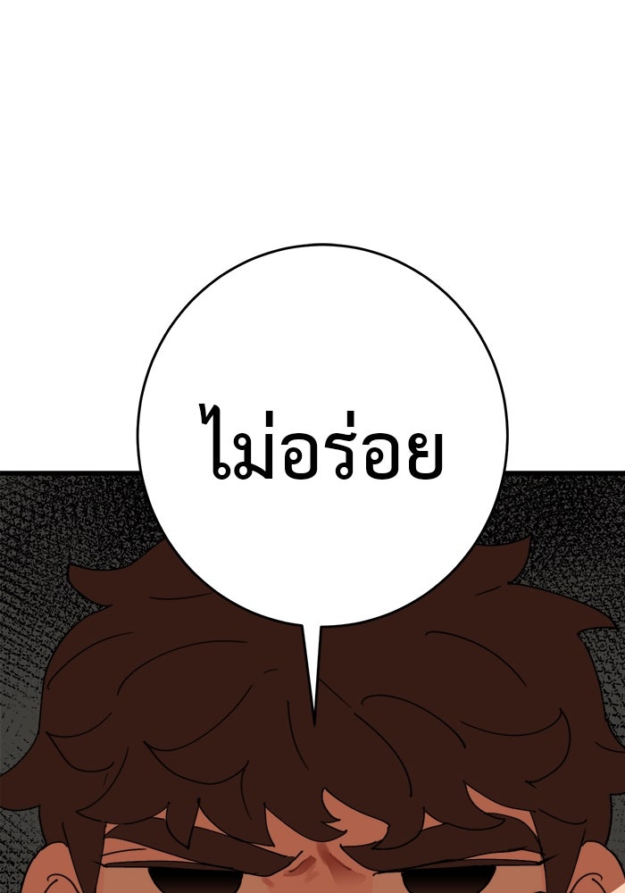 สื่อรักแอปอลเวง - หน้า 58