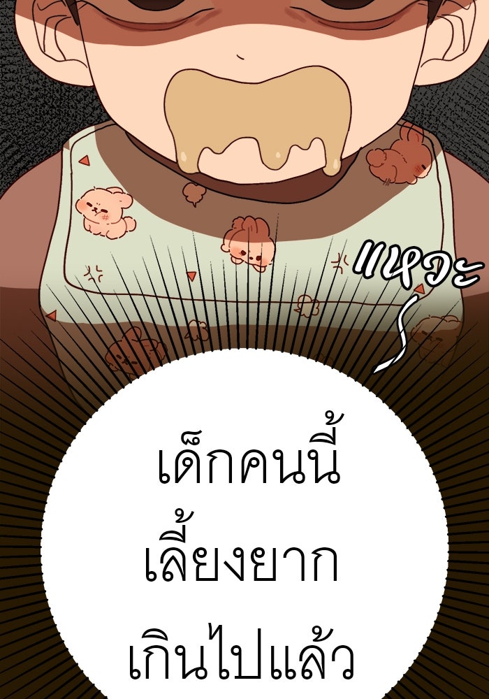 สื่อรักแอปอลเวง - หน้า 59