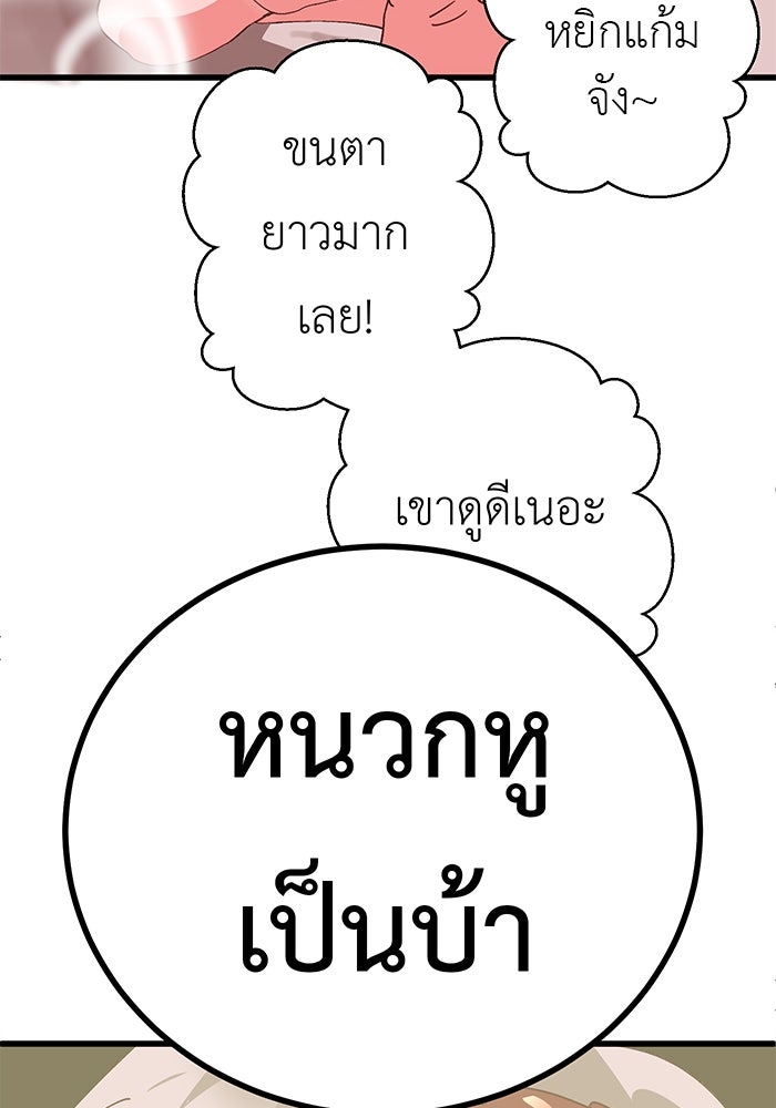 สื่อรักแอปอลเวง - หน้า 6