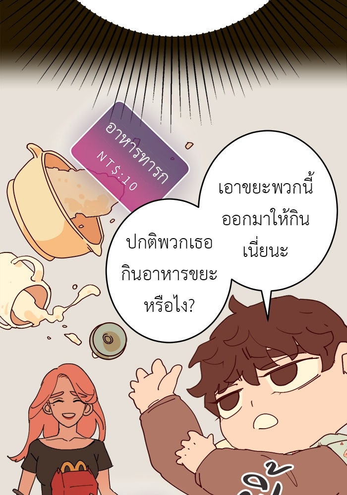 สื่อรักแอปอลเวง - หน้า 60