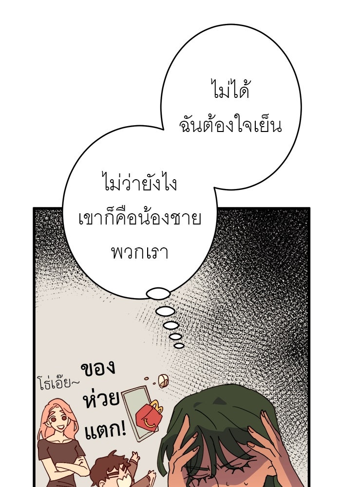 สื่อรักแอปอลเวง - หน้า 65