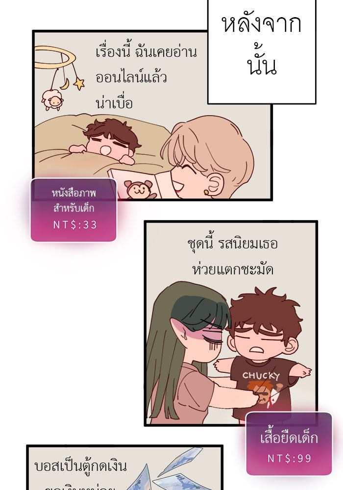สื่อรักแอปอลเวง - หน้า 67