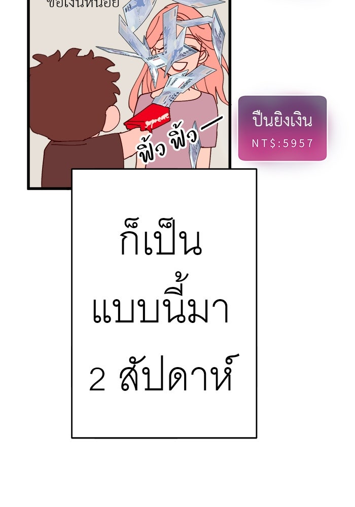 สื่อรักแอปอลเวง - หน้า 68