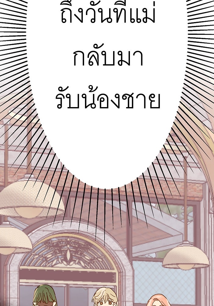 สื่อรักแอปอลเวง - หน้า 70