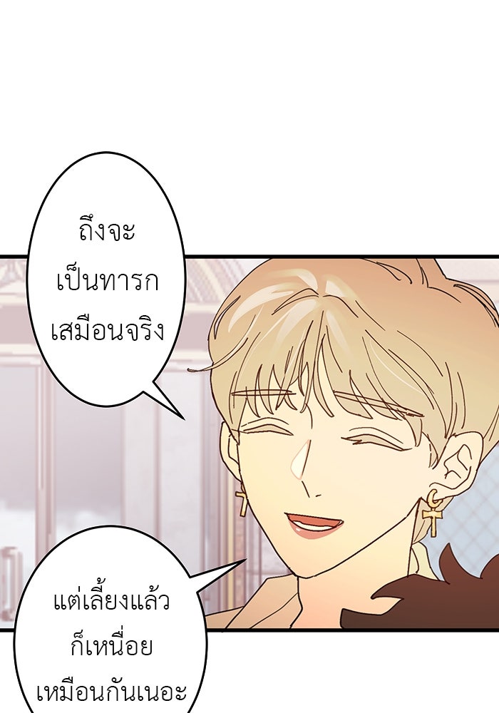 สื่อรักแอปอลเวง - หน้า 72