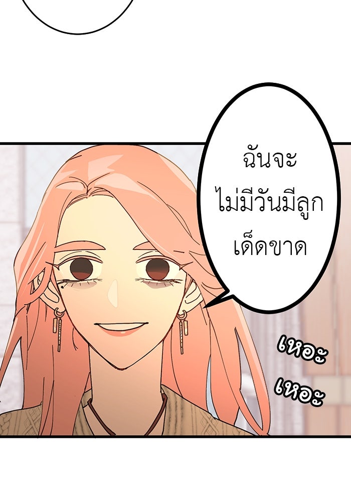 สื่อรักแอปอลเวง - หน้า 73