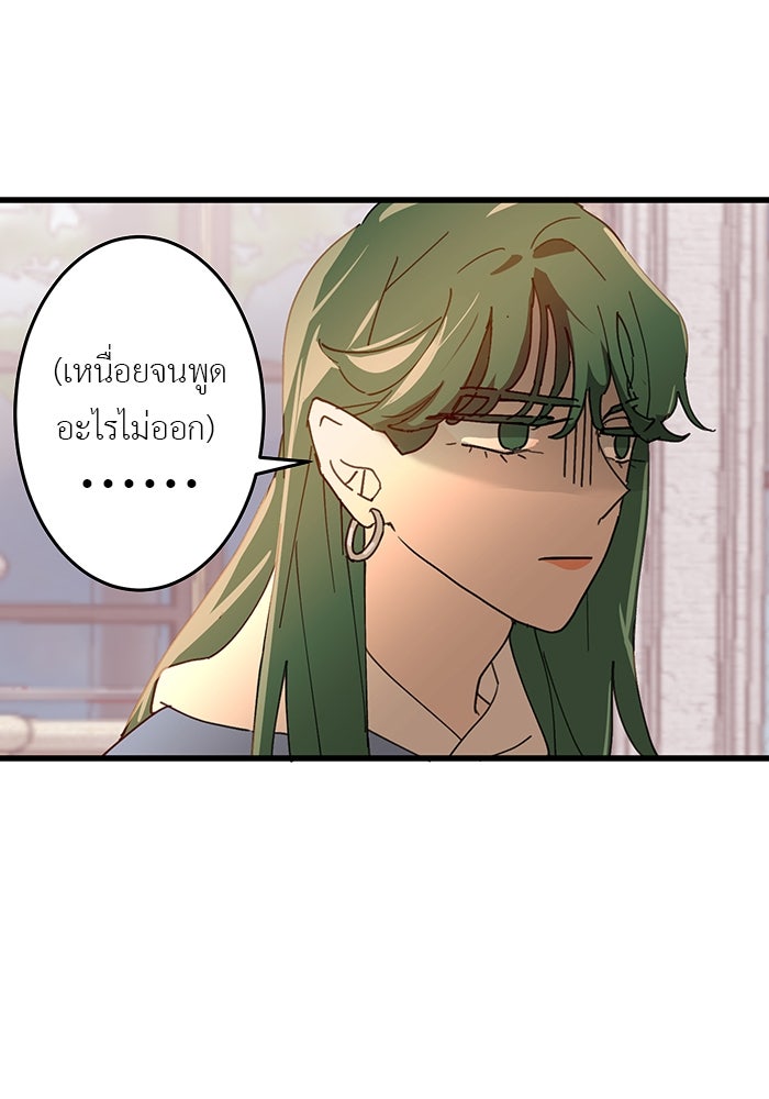 สื่อรักแอปอลเวง - หน้า 74