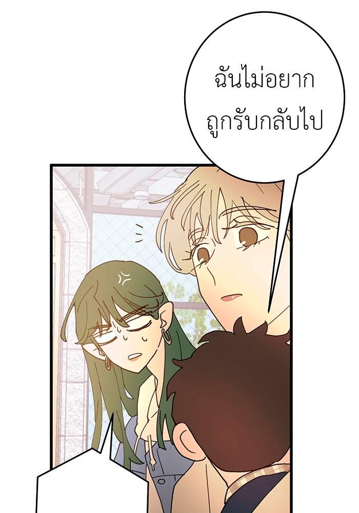 สื่อรักแอปอลเวง - หน้า 76