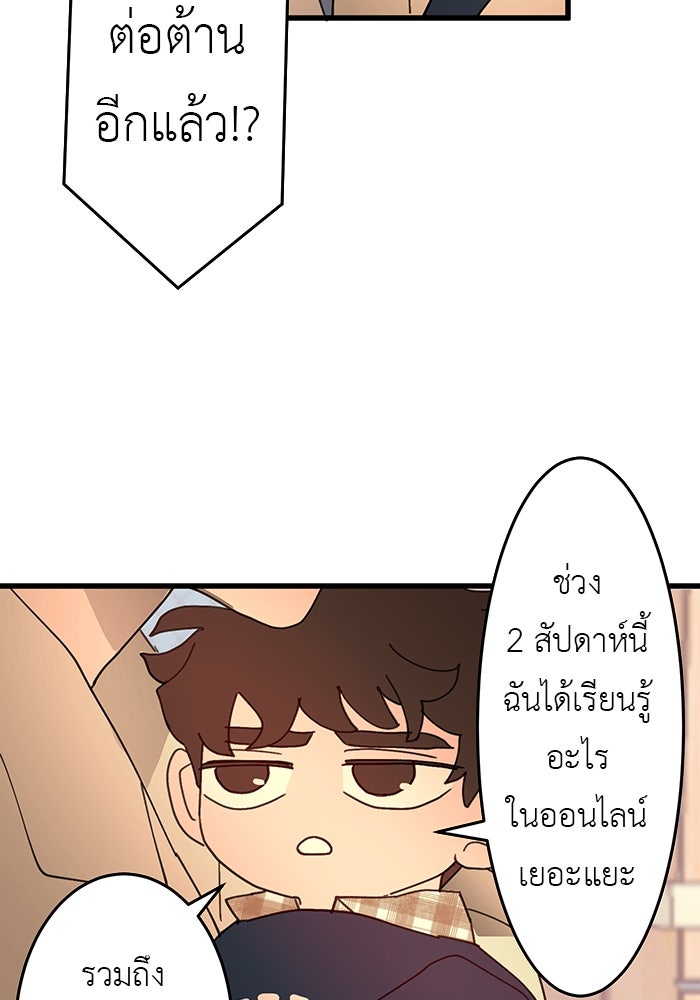 สื่อรักแอปอลเวง - หน้า 77