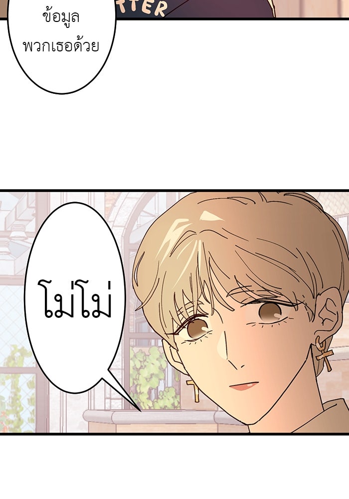 สื่อรักแอปอลเวง - หน้า 78