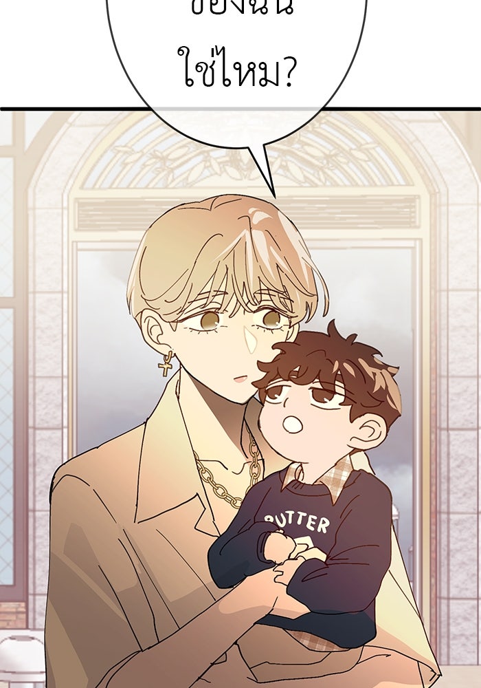 สื่อรักแอปอลเวง - หน้า 80