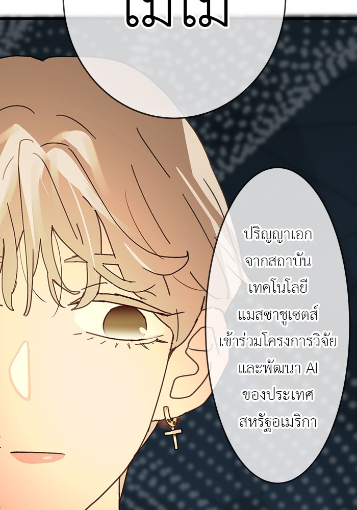 สื่อรักแอปอลเวง - หน้า 83