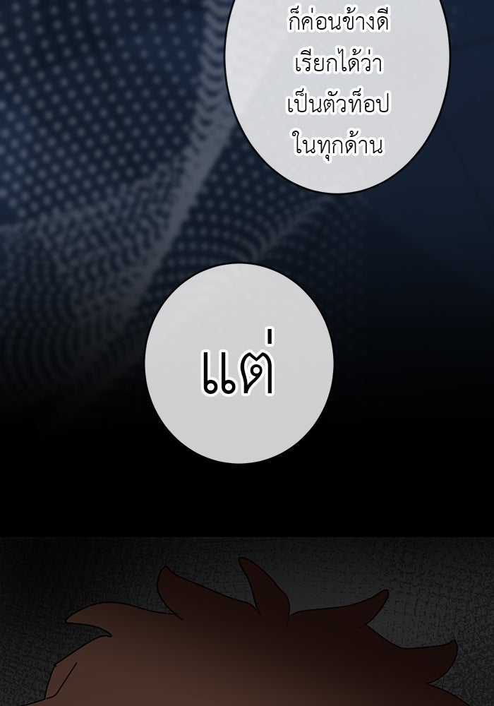 สื่อรักแอปอลเวง - หน้า 86