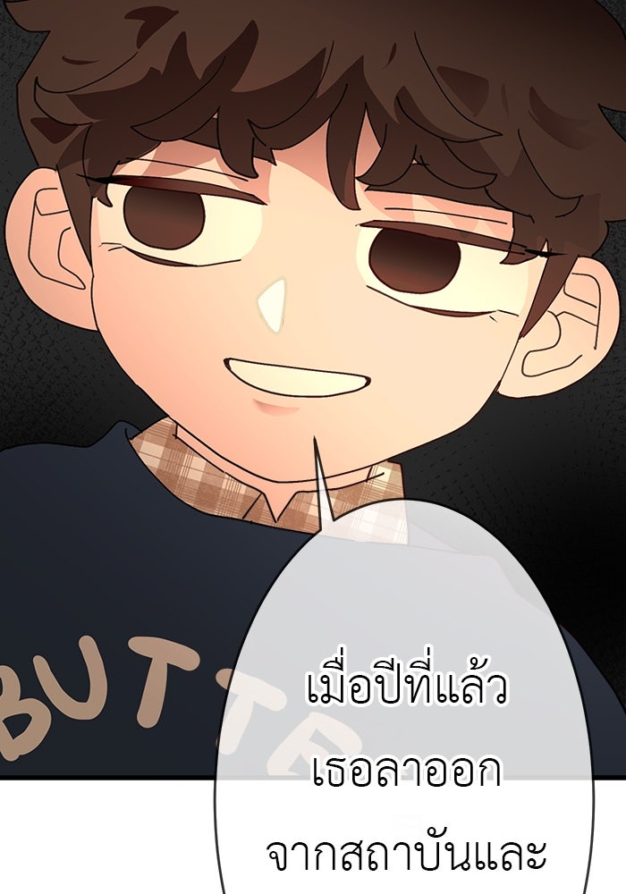 สื่อรักแอปอลเวง - หน้า 87