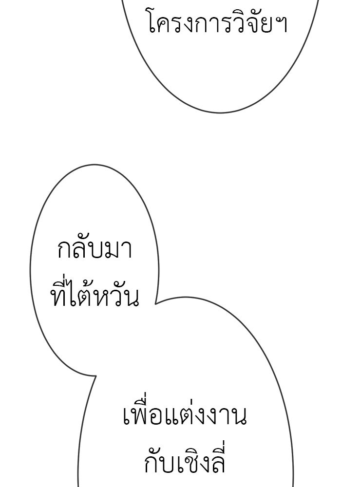 สื่อรักแอปอลเวง - หน้า 88