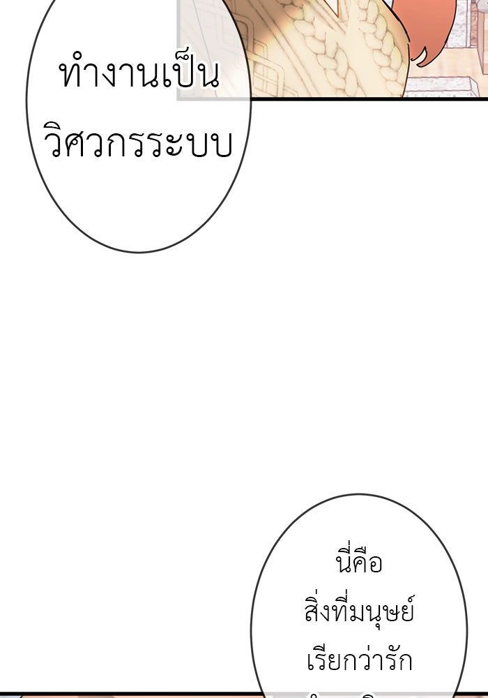 สื่อรักแอปอลเวง - หน้า 90
