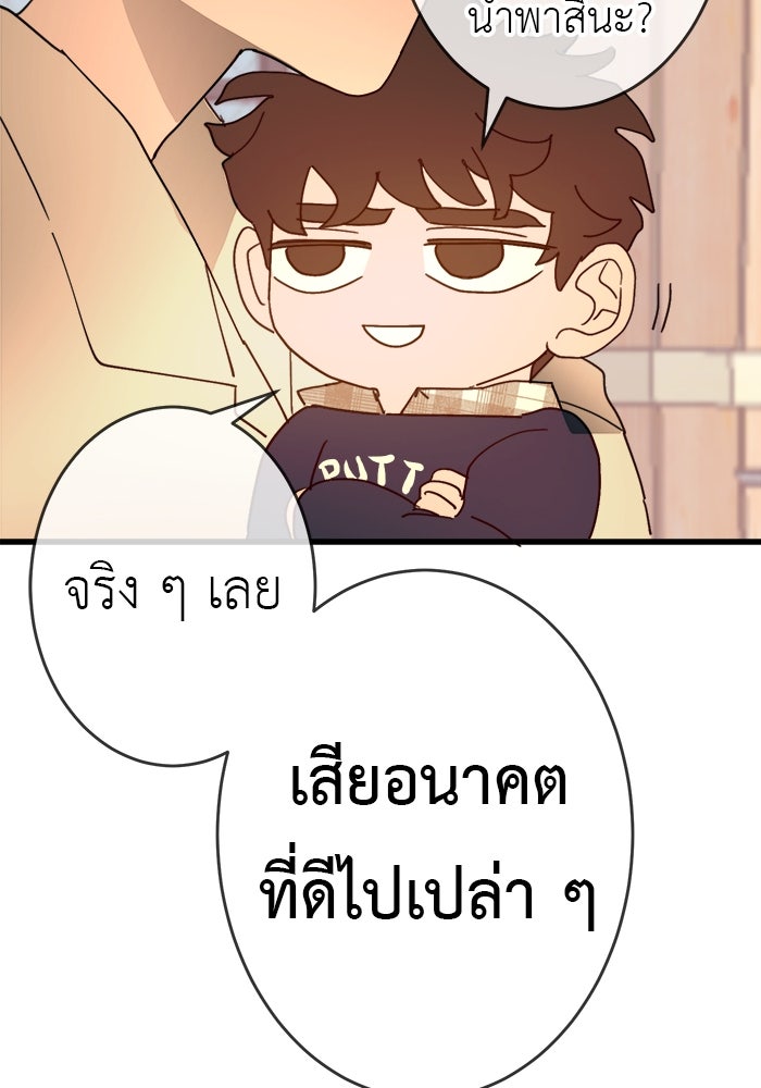 สื่อรักแอปอลเวง - หน้า 91