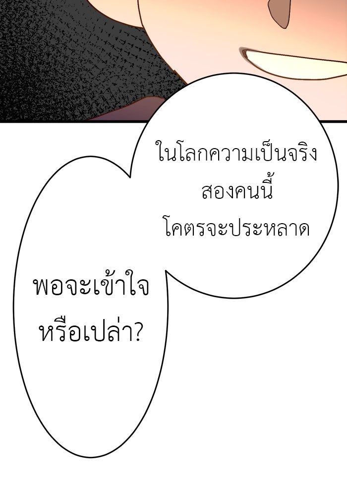 สื่อรักแอปอลเวง - หน้า 98