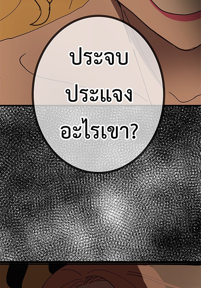 สื่อรักแอปอลเวง - หน้า 10