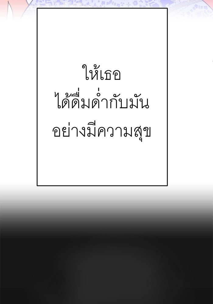 สื่อรักแอปอลเวง - หน้า 102