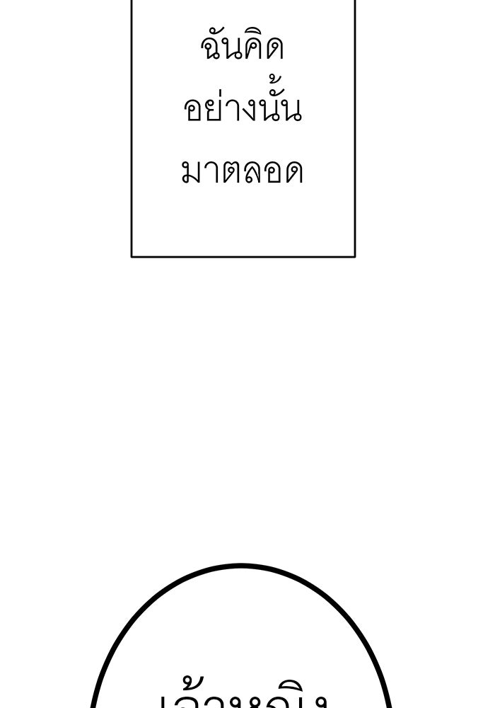 สื่อรักแอปอลเวง - หน้า 106