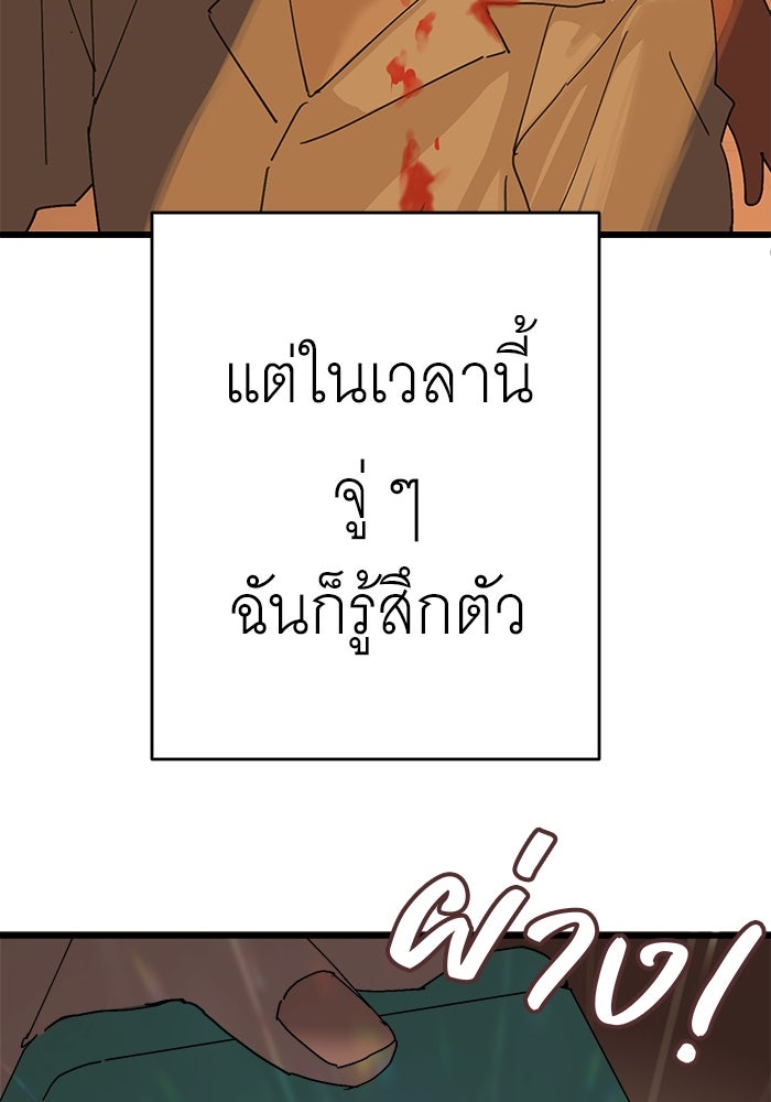 สื่อรักแอปอลเวง - หน้า 108