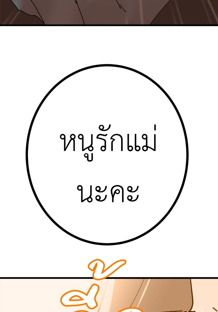 สื่อรักแอปอลเวง - หน้า 110