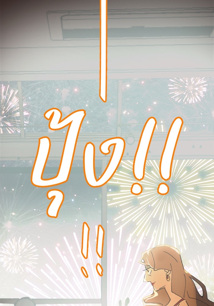 สื่อรักแอปอลเวง - หน้า 112