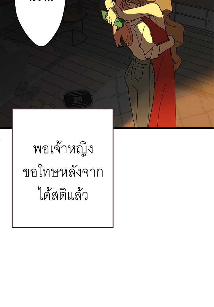 สื่อรักแอปอลเวง - หน้า 118