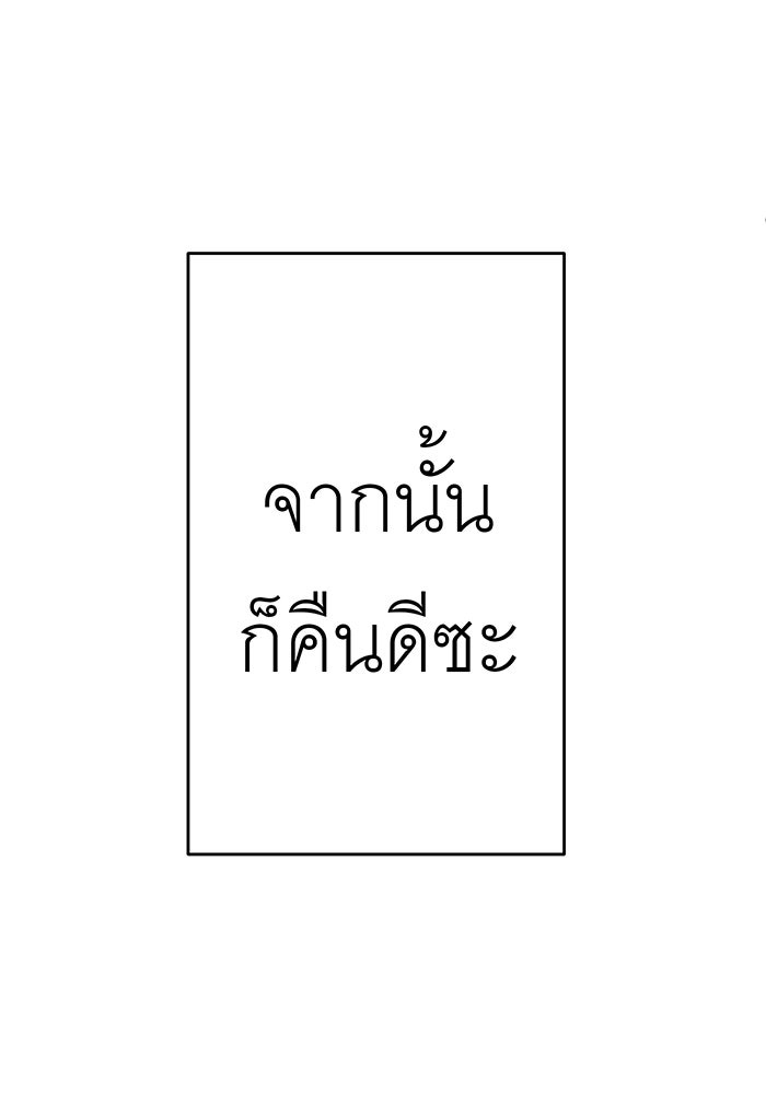 สื่อรักแอปอลเวง - หน้า 119