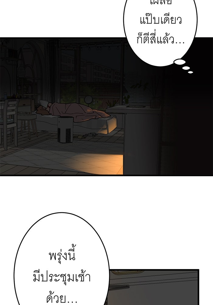 สื่อรักแอปอลเวง - หน้า 122
