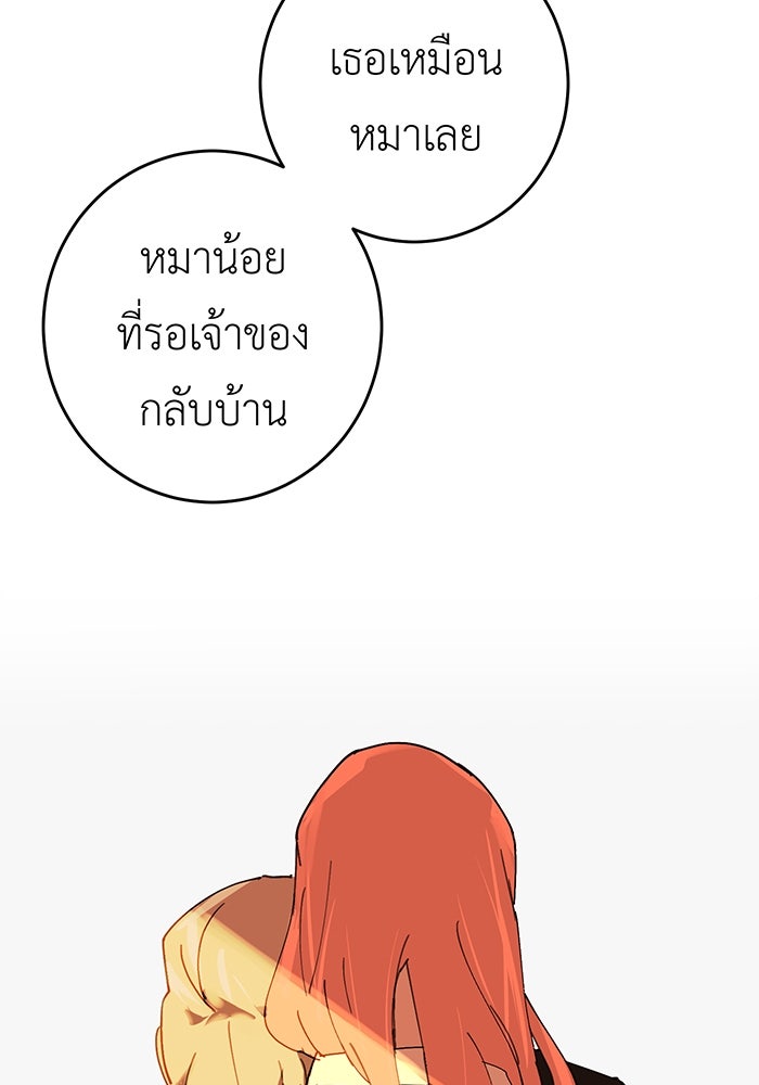 สื่อรักแอปอลเวง - หน้า 128