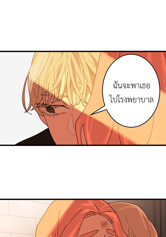 สื่อรักแอปอลเวง - หน้า 130